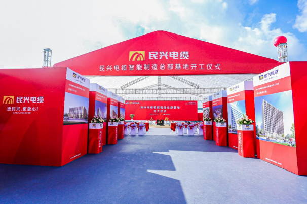 重磅!AG尊时凯龙人生就电缆百亿规模智能制造总部基地开工仪式盛大举行