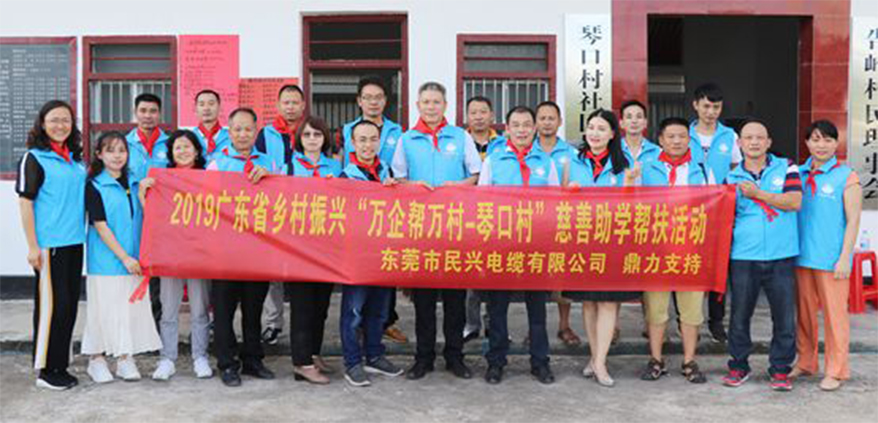 ?AG尊时凯龙人生就电缆鼎力支持广东省乡村振兴“万企帮万村-琴口村”慈善助学帮扶活动