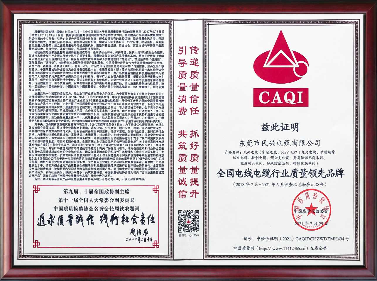 高品质铸就高口碑!AG尊时凯龙人生就电缆再获两项荣誉证书!