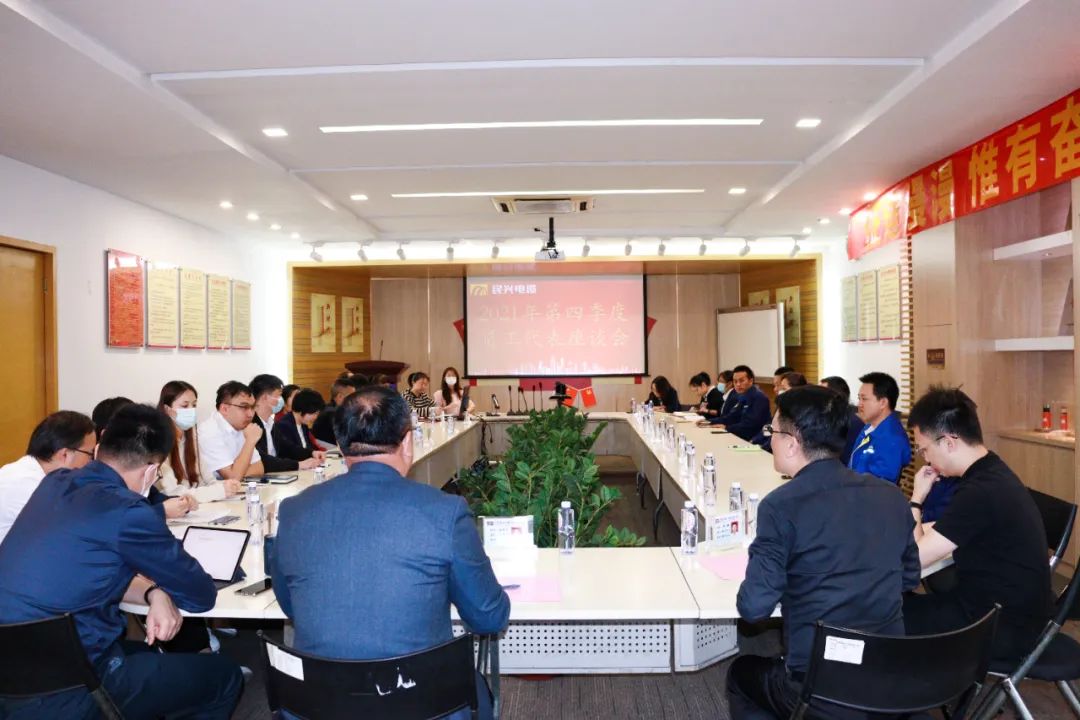 AG尊时凯龙人生就电缆2021年第四季度职员工代表座谈会顺利召开