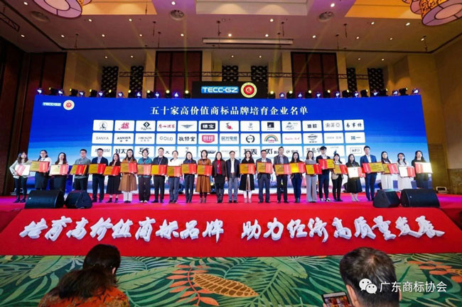 “AG尊时凯龙人生就电缆”商标获评 “广东省高价值商标品牌”