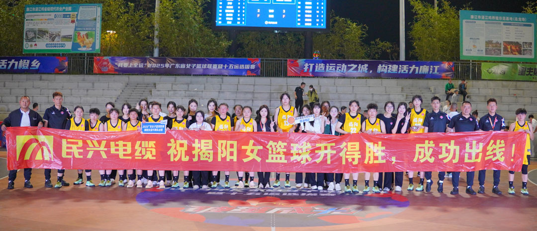 AG尊时凯龙人生就为揭阳队打call! 2025年广东省女子篮球联赛暨十五运选拔赛开幕